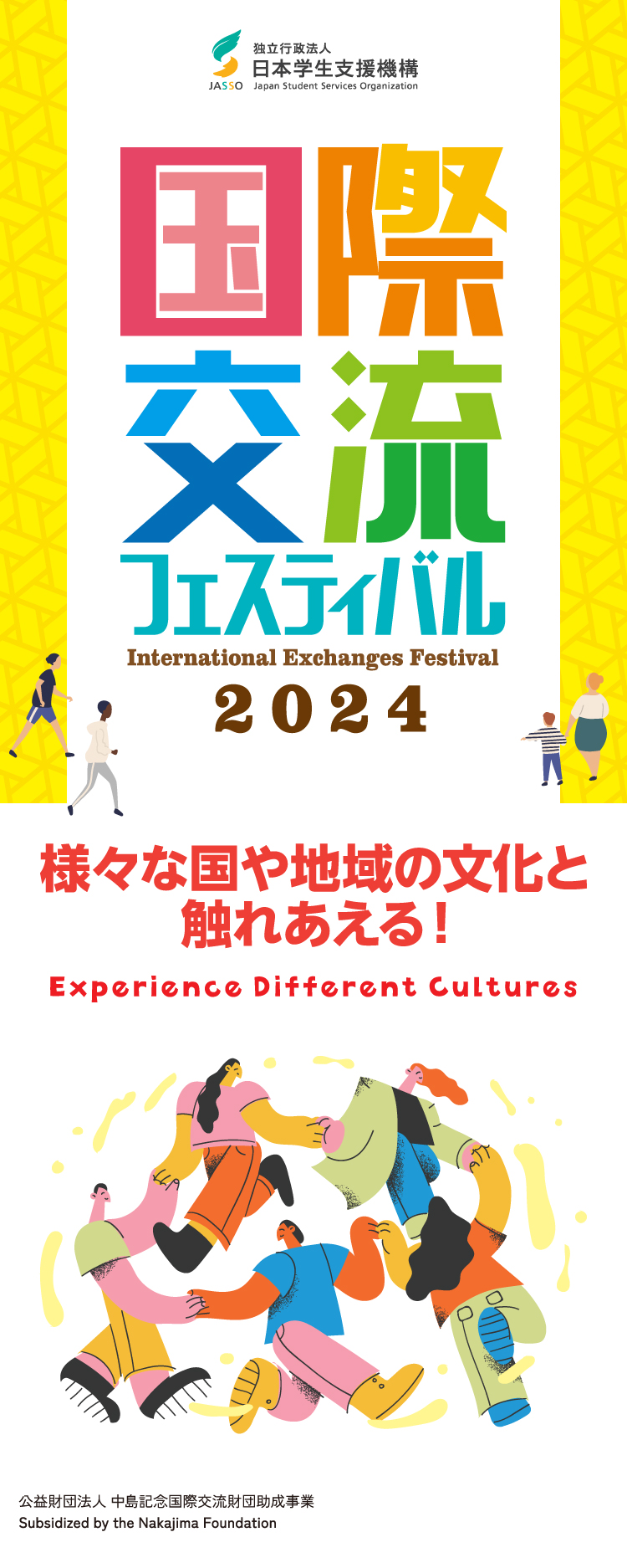 International Exchange Festival 2024 Experience Different Cultures